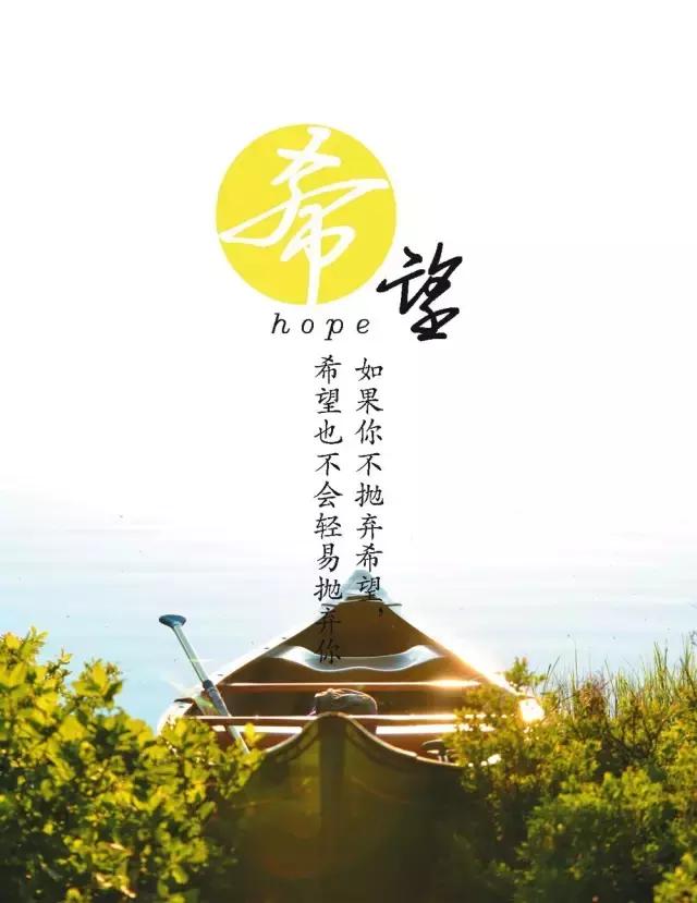 2017最激励人的励志短语 早安正能量语录句子