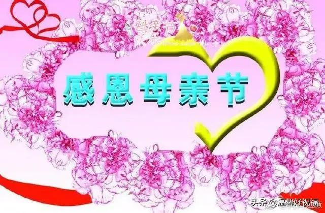 感恩母亲节句子:妈妈,您辛苦了