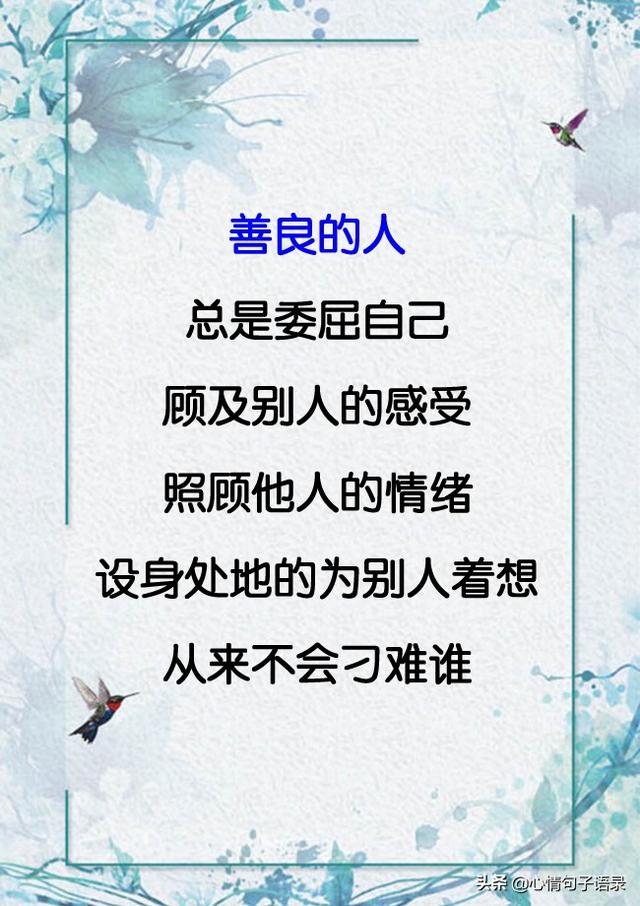 善良的人， 好心不得好报， 热心换来失望