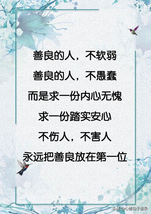 善良的人， 好心不得好报， 热心换来失望