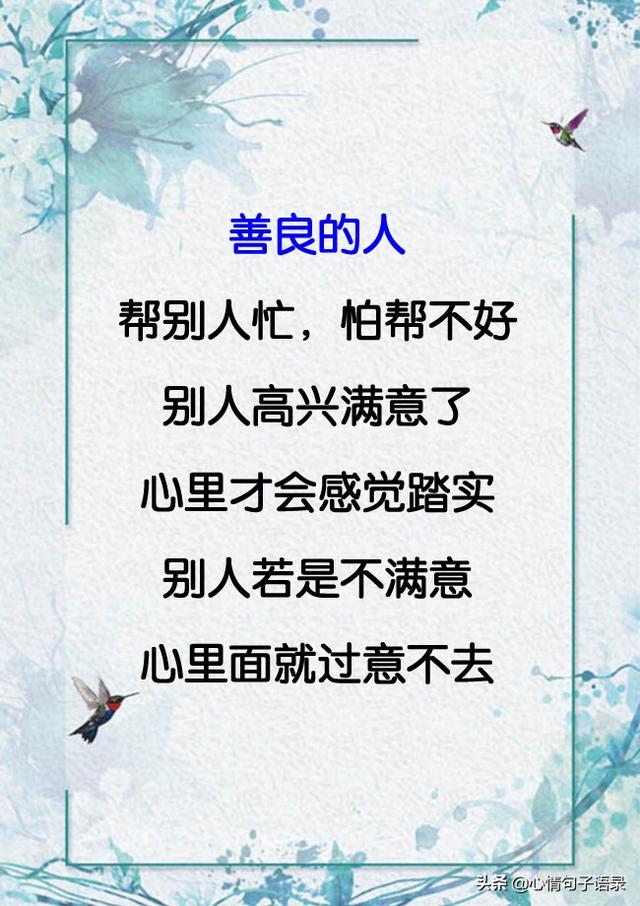 善良的人， 好心不得好报， 热心换来失望