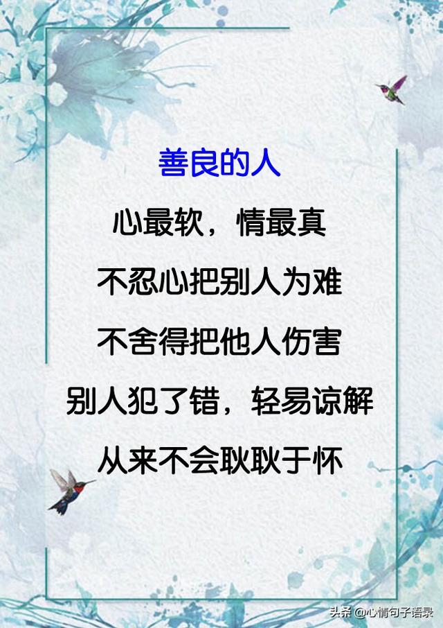 善良的人， 好心不得好报， 热心换来失望