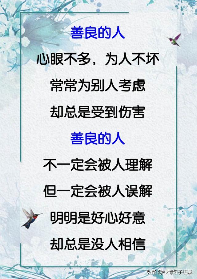 善良的人， 好心不得好报， 热心换来失望