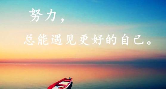 关于奋斗的句子简短_(关于奋斗的唯美古风句子)