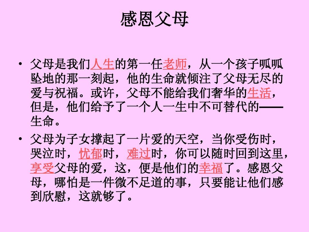 孝顺父母感悟的句子_(夸奖女儿孝顺父母的经典句子)