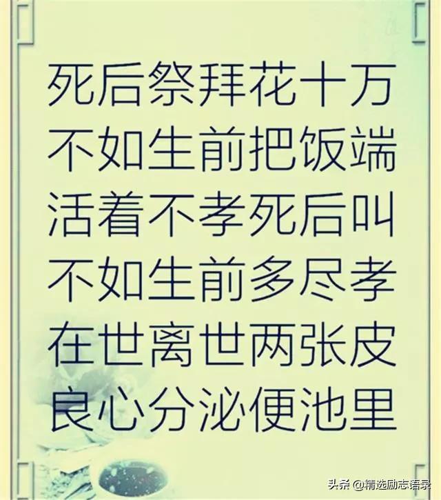 做个孝顺的人句子