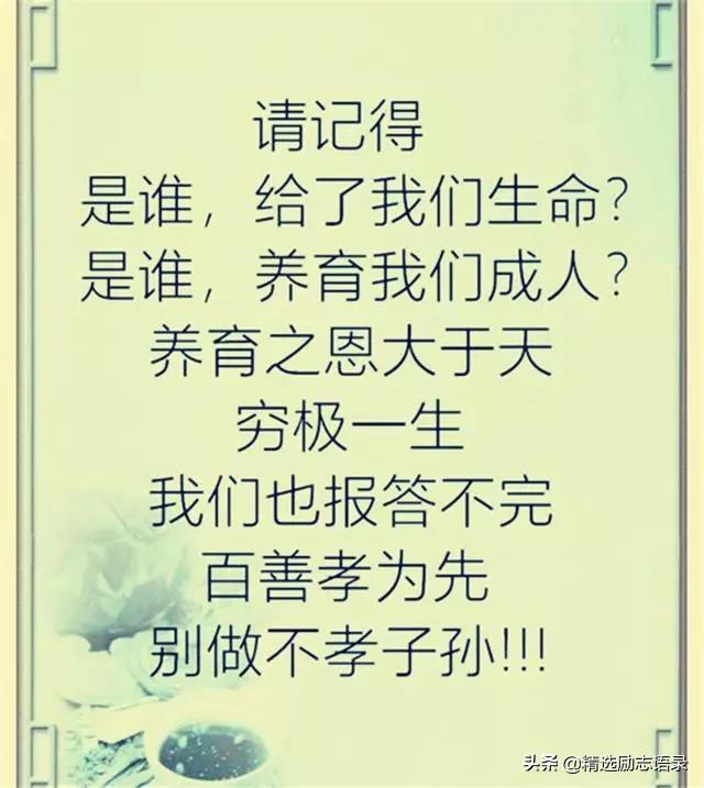 做个孝顺的人句子