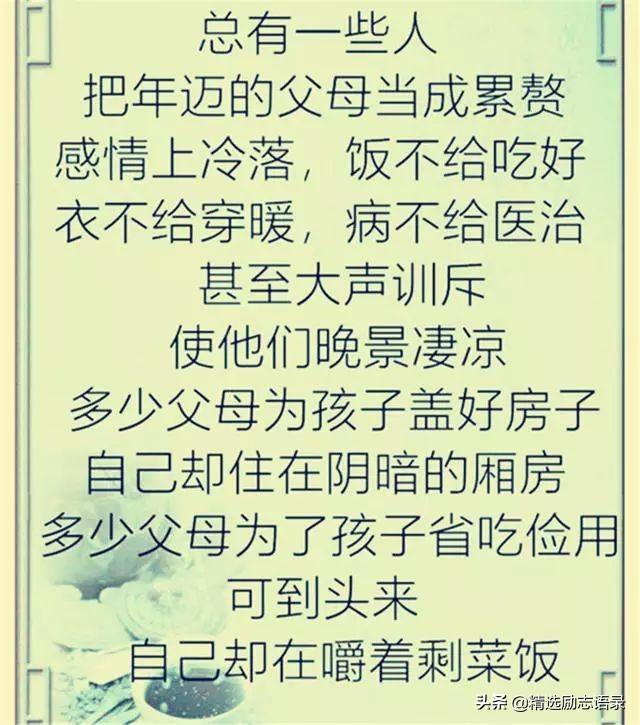 做个孝顺的人句子