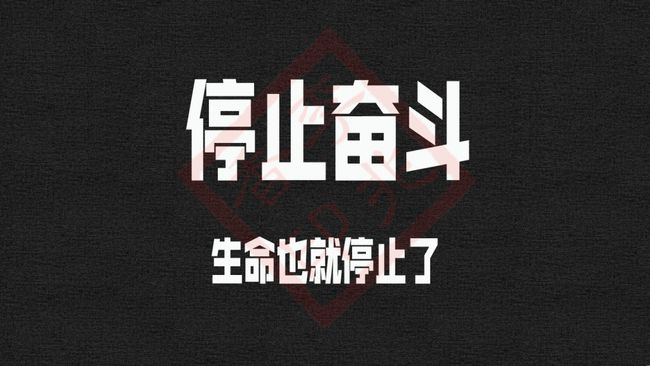 初中奋斗句子(激励自己的话奋斗的话)