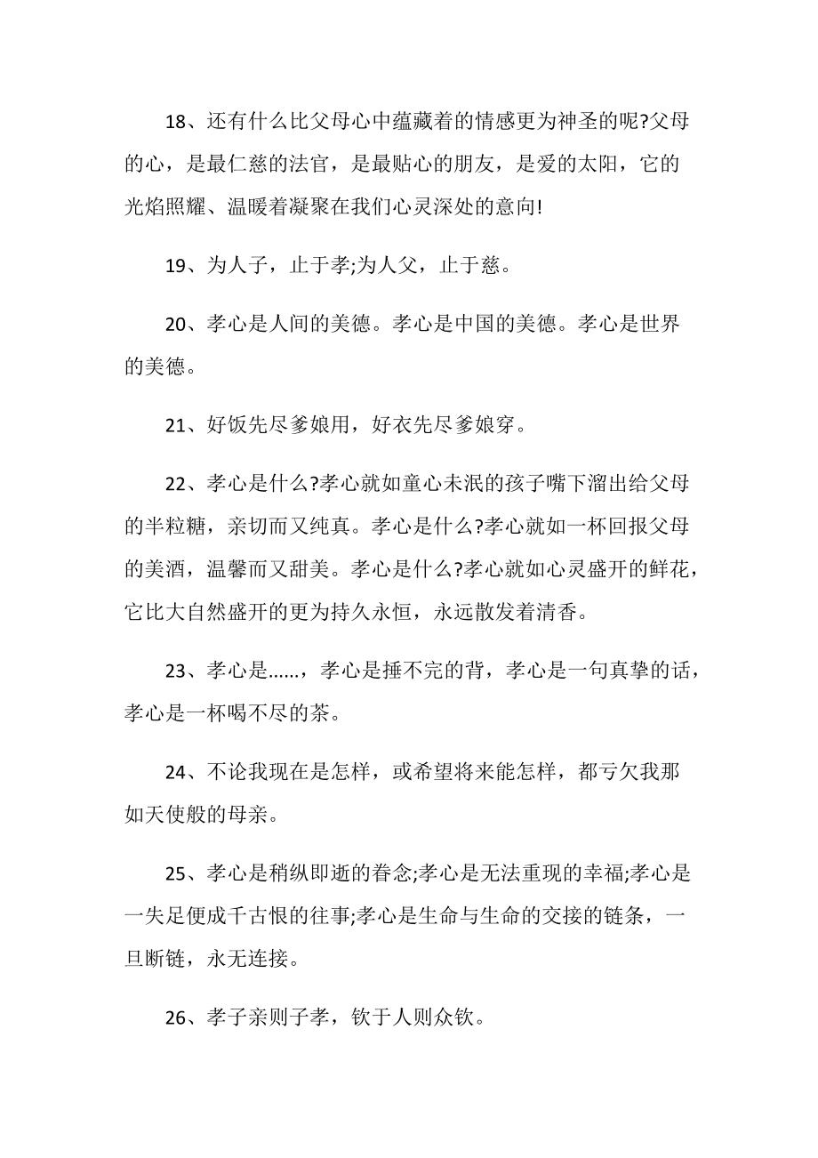 描写孩子懂事孝顺的句子_(夸孩子懂事孝顺的唯美句子)