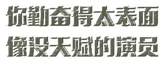 关于奋斗的句子名言警句 关于奋斗的句子名言警句