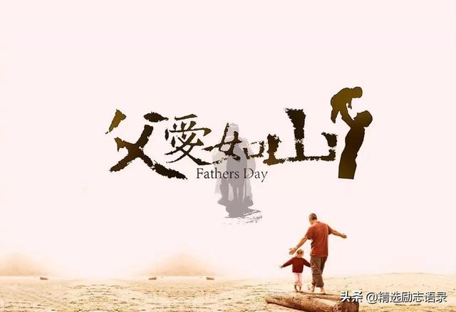 夸父亲孝顺的句子 夸父亲孝顺的句子