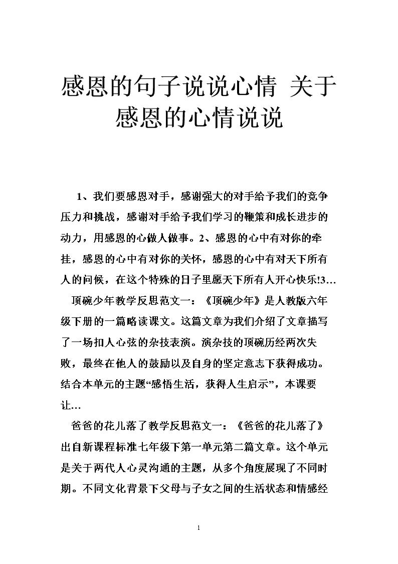 感恩身边的人的句子(感恩身边的人的句子正能量)