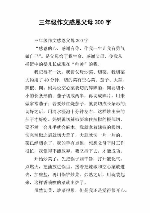 感恩父母的句子100字作文_(母亲节感恩话语100)