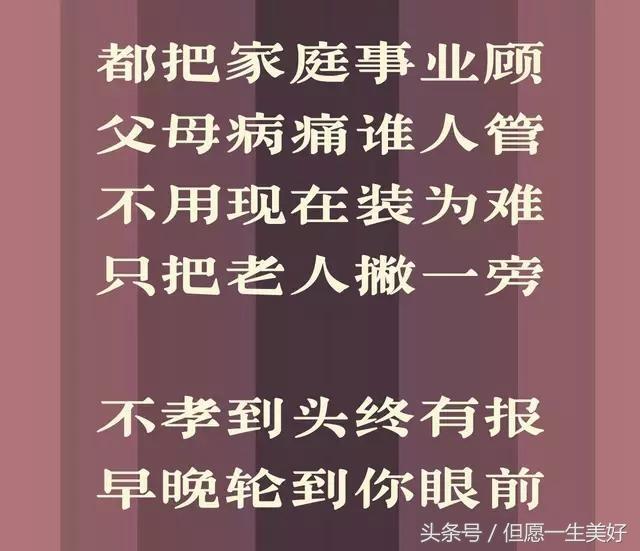 讽刺不孝顺人的句子 讽刺不孝顺人的句子
