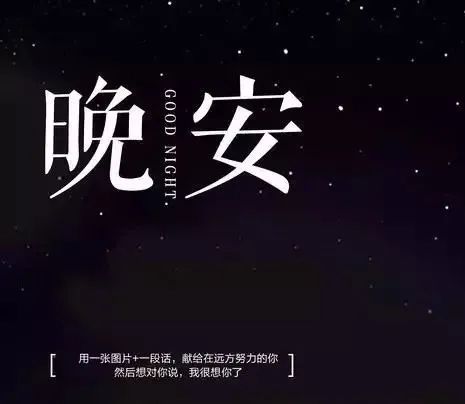 晚安语录正能量晚安语录励志句子-句子橘 晚安语录正能量晚安语录励志句子-句子橘