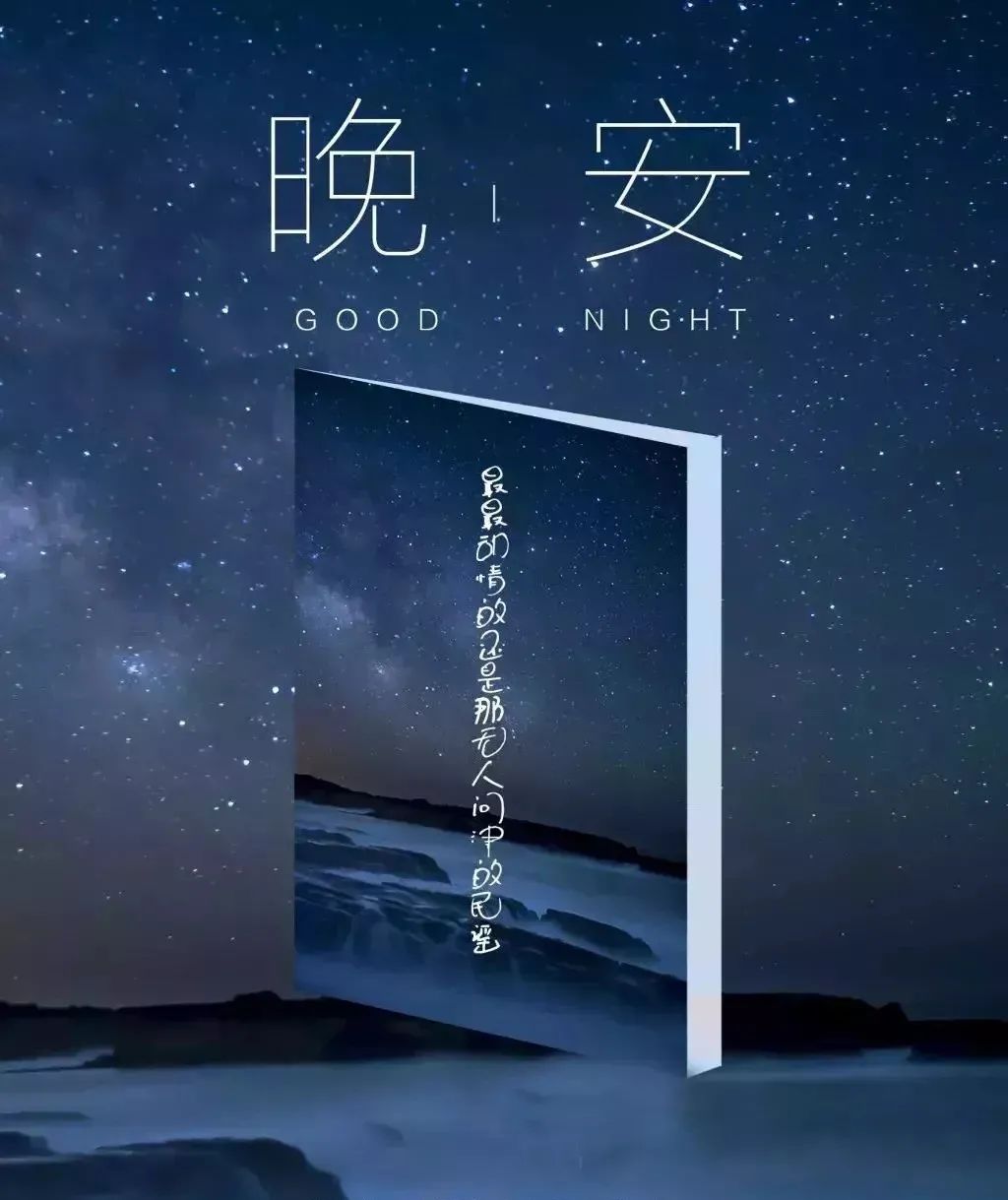 晚安语录正能量晚安语录励志句子-句子橘 晚安语录正能量晚安语录励志句子-句子橘
