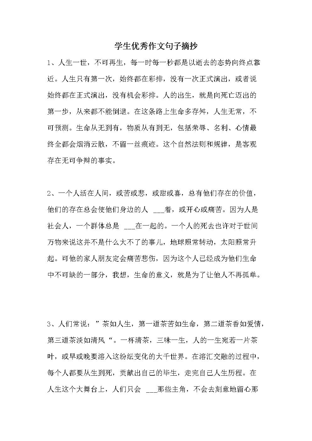 好句子摘抄短一点6字_(一年级好句子短一点的)