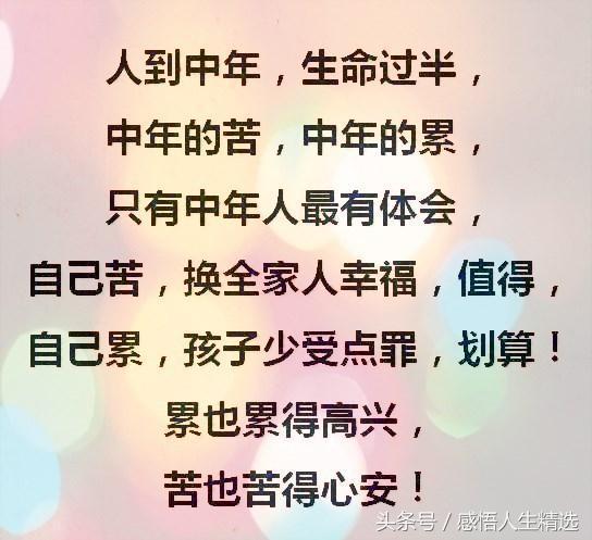 已到中年;为了父母的晚年,还得加油;为了孩子的前程,还得奋斗
