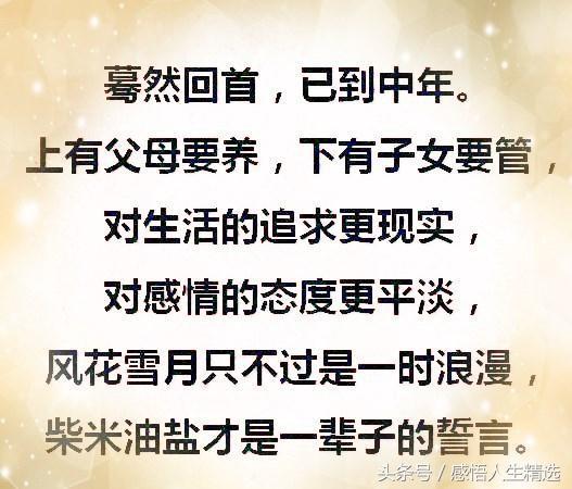 已到中年;为了父母的晚年,还得加油;为了孩子的前程,还得奋斗