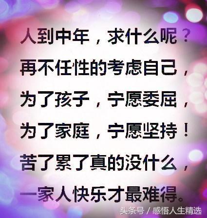 已到中年;为了父母的晚年,还得加油;为了孩子的前程,还得奋斗