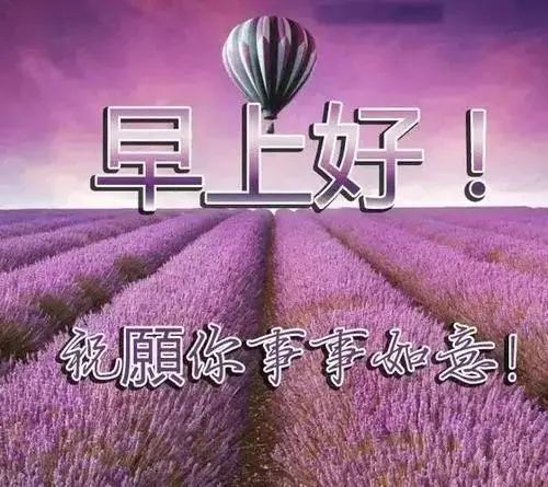 2021最新祝福问候朋友早上好句子精选，早安祝福动态表情图片-句子橘