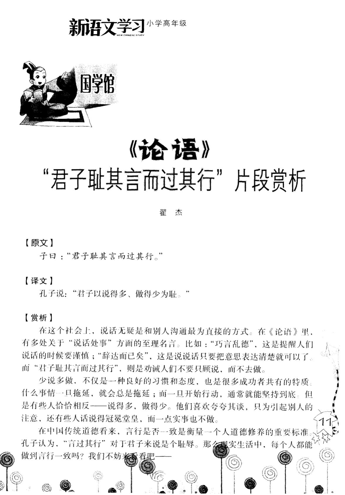 论语中关于孝顺的句子及解释_(论语经典名句100句)