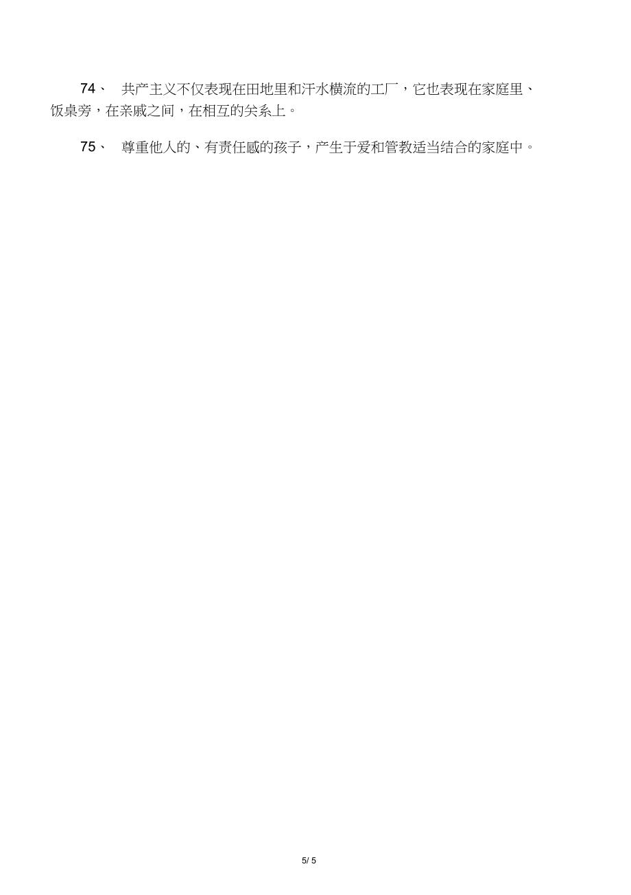 孝顺媳妇句子【赞美孝顺媳妇的句子】