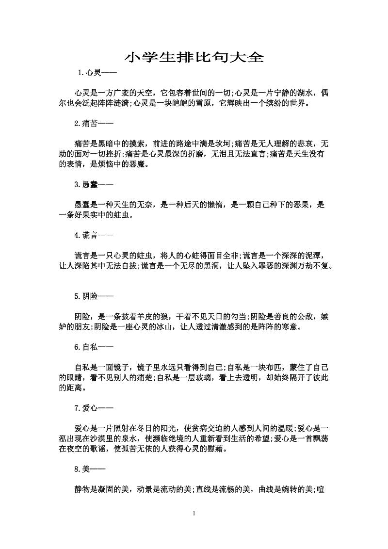 句子大全 小学生简短_(好句摘抄简短小学生美句)