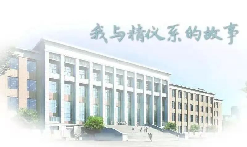 “告白精仪,送上祝福”让我们用简洁的话语送上对精仪系的祝福!-句子橘 “告白精仪,送上祝福”让我们用简洁的话语送上对精仪系的祝福!-句子橘