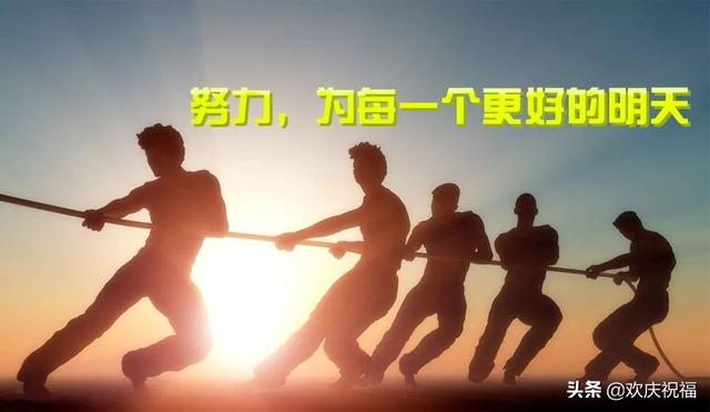 形容早起奋斗励志的句子 形容早起奋斗励志的句子