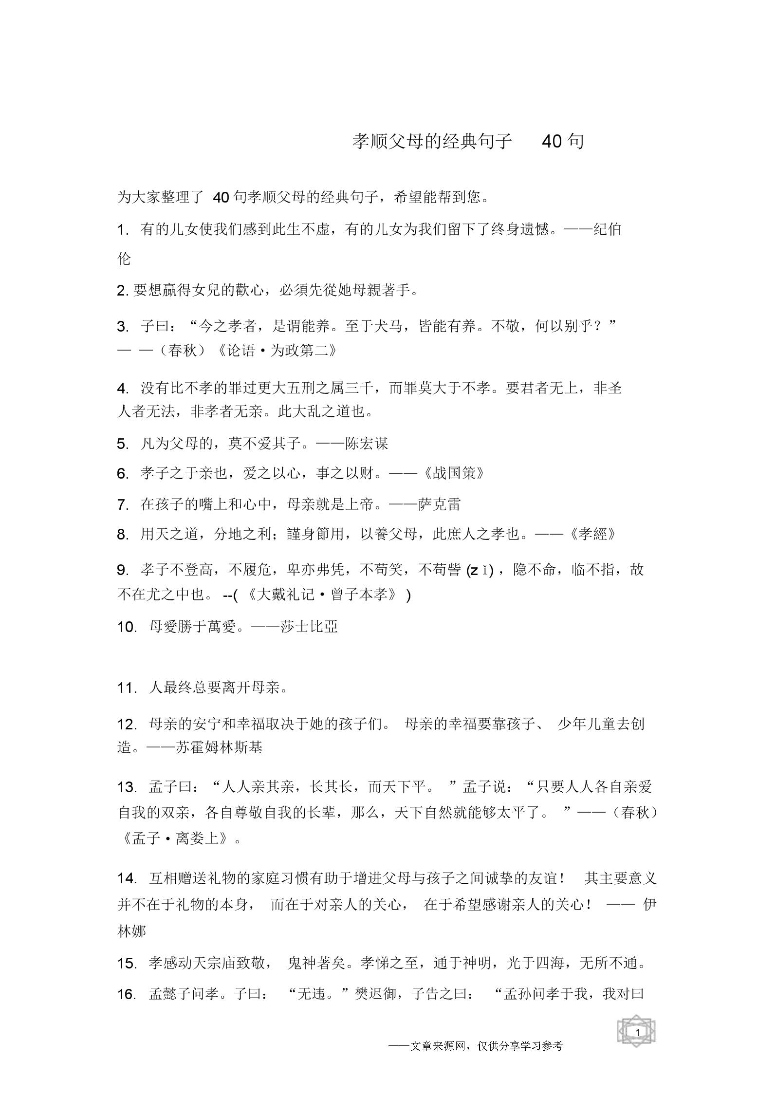适合发朋友圈孝顺父母的句子抖音_(适合发朋友圈孝顺父母的诗)
