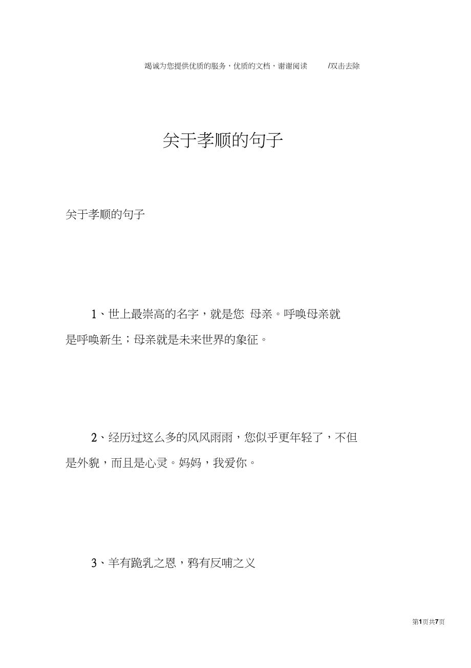不孝顺的句子说说心情_(不孝顺父母的经典句子)
