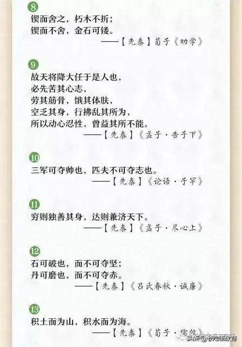人民日报推荐：60句励志古文名句