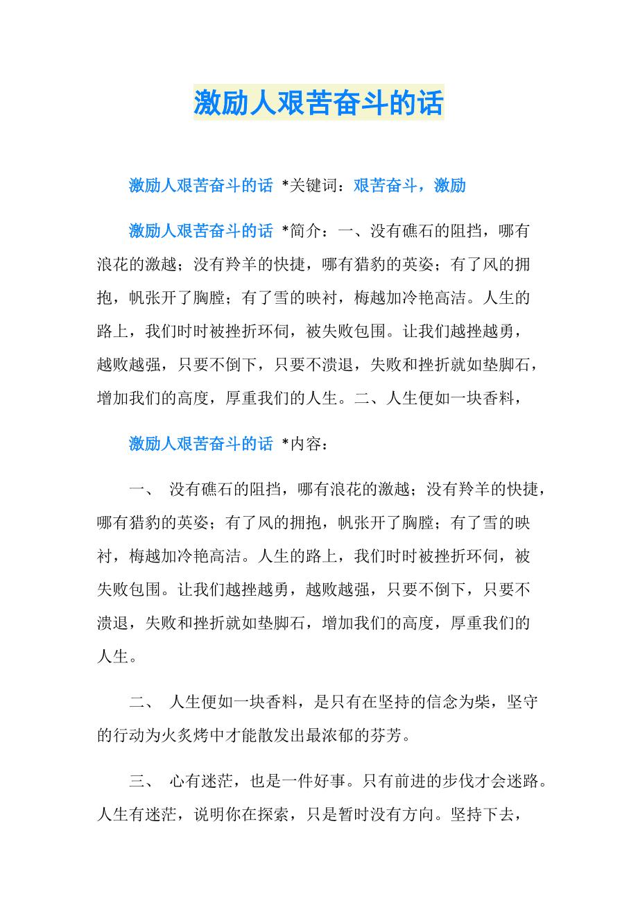 关于艰苦奋斗的句子【赞美艰苦奋斗的句子】