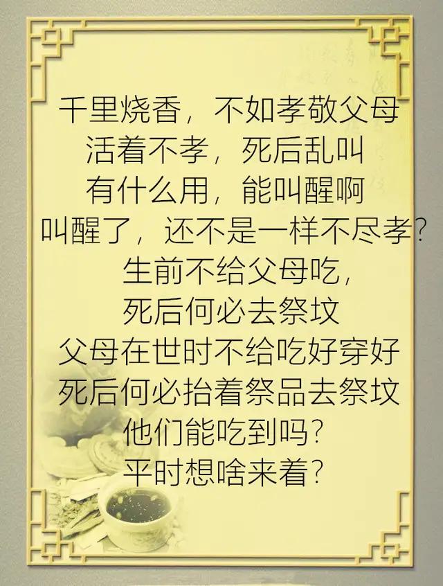 生前不孝死后孝顺的句子 生前不孝死后孝顺的句子