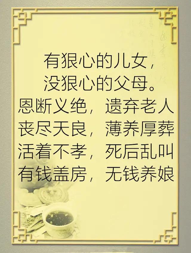 生前不孝死后孝顺的句子 生前不孝死后孝顺的句子