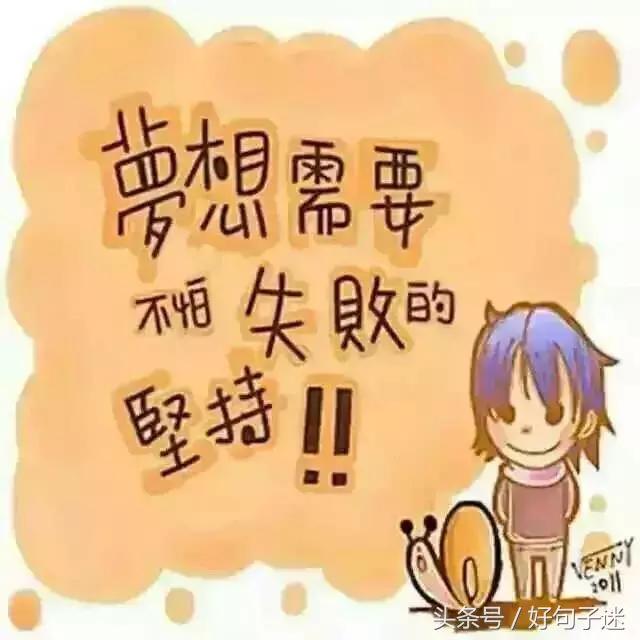 青春奋斗的句子经典语录 青春奋斗的句子经典语录
