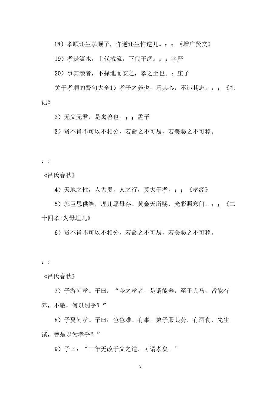 讽刺假装孝顺的句子【讽刺儿女伪孝顺的句子】