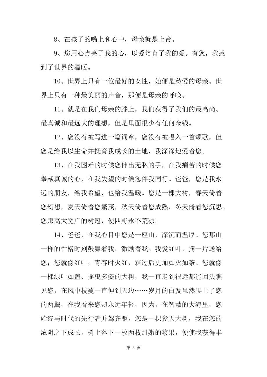 发朋友圈夸孩子孝顺的句子【感恩父母的话发朋友圈】
