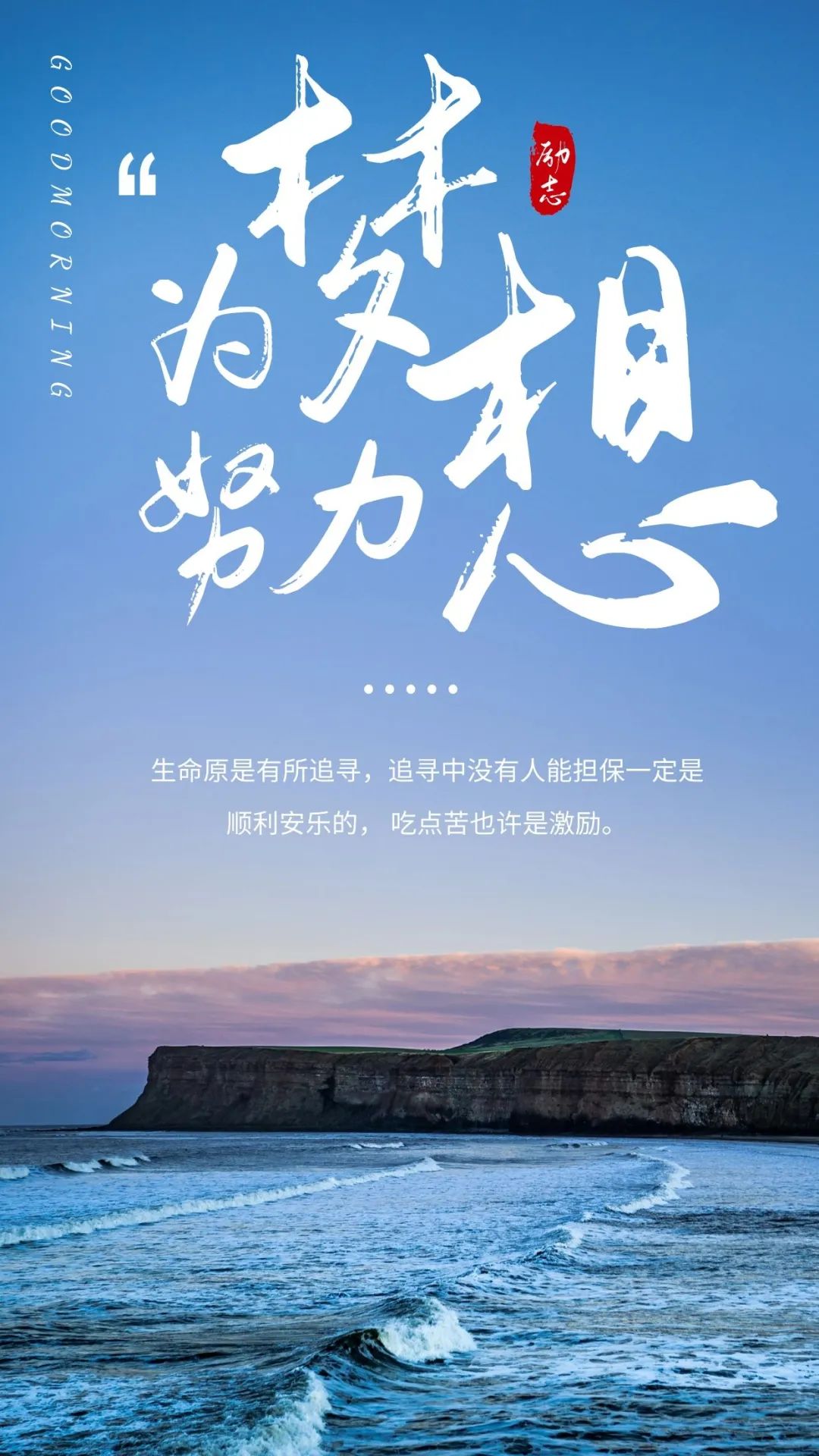 激励奋斗的早安句子阳光正能量早安图片问候!-句子橘 激励奋斗的早安句子阳光正能量早安图片问候!-句子橘