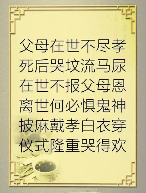 活着不孝,死后乱叫,老人活着时对他不好,就是最大的不孝