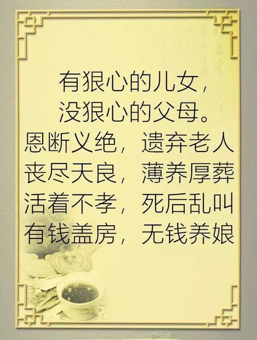 活着不孝,死后乱叫,老人活着时对他不好,就是最大的不孝