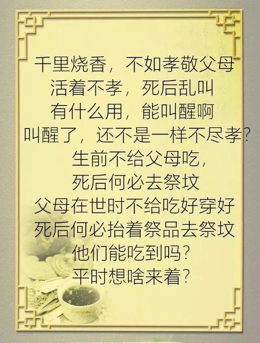 活着不孝,死后乱叫,老人活着时对他不好,就是最大的不孝