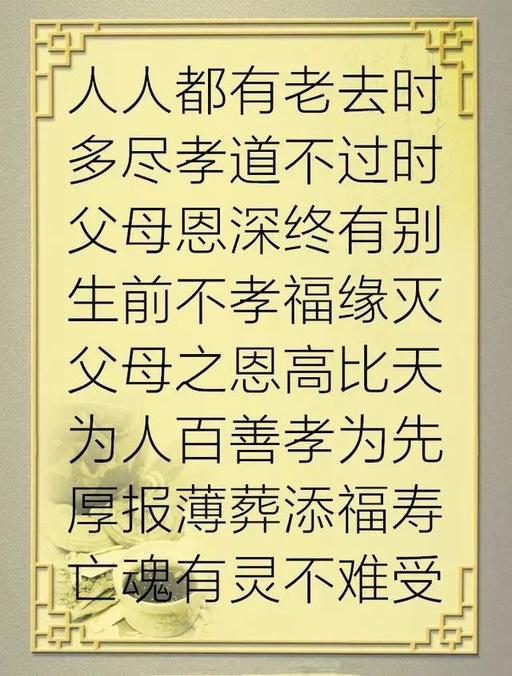 活着不孝,死后乱叫,老人活着时对他不好,就是最大的不孝