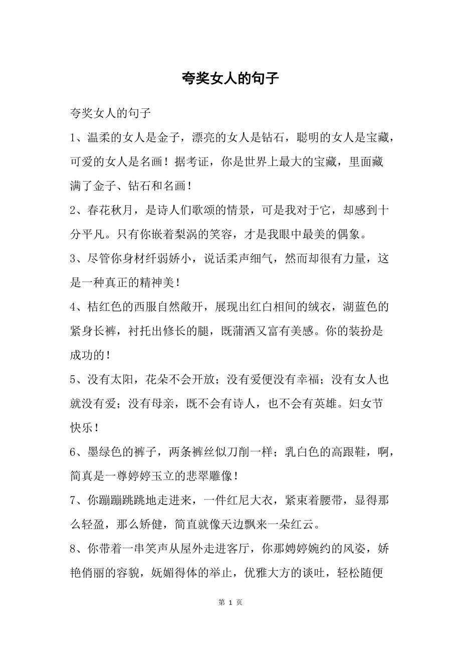 夸女生孝顺的句子【夸赞孝顺儿子的短句】