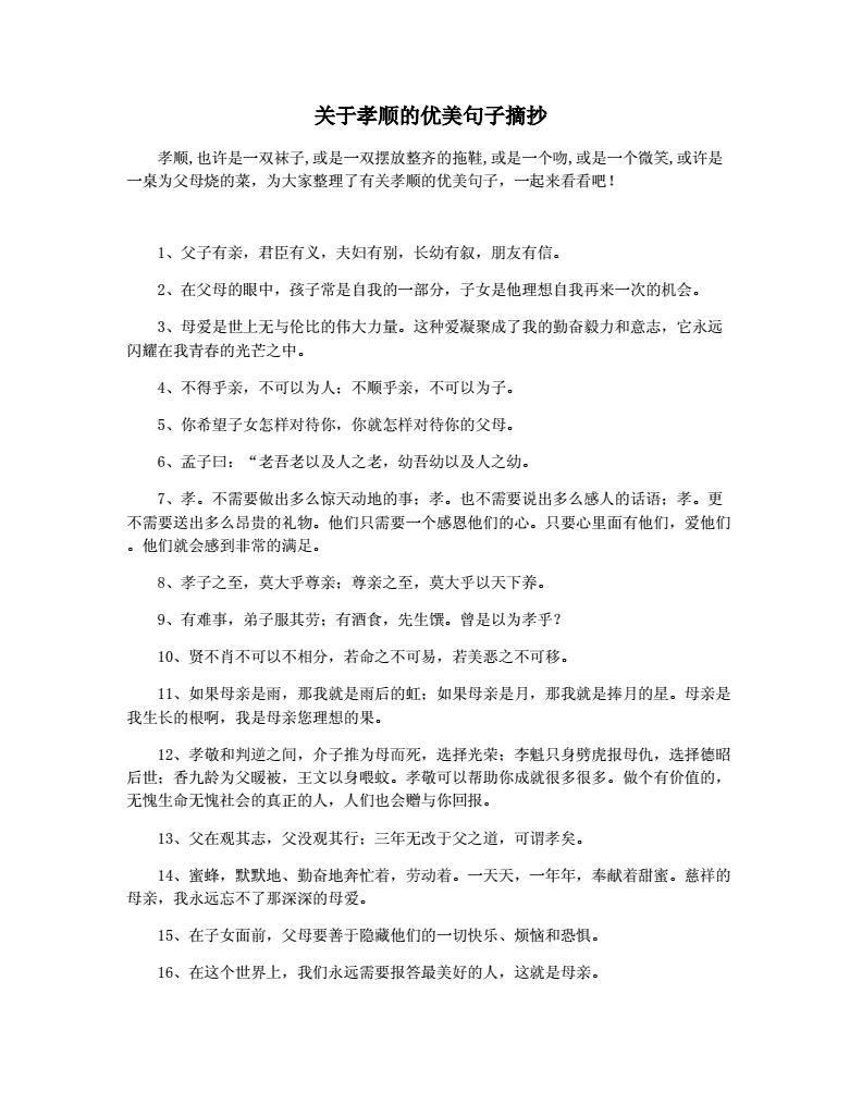 宝贝孝顺优美的句子(孩子瞬间长大的感慨)