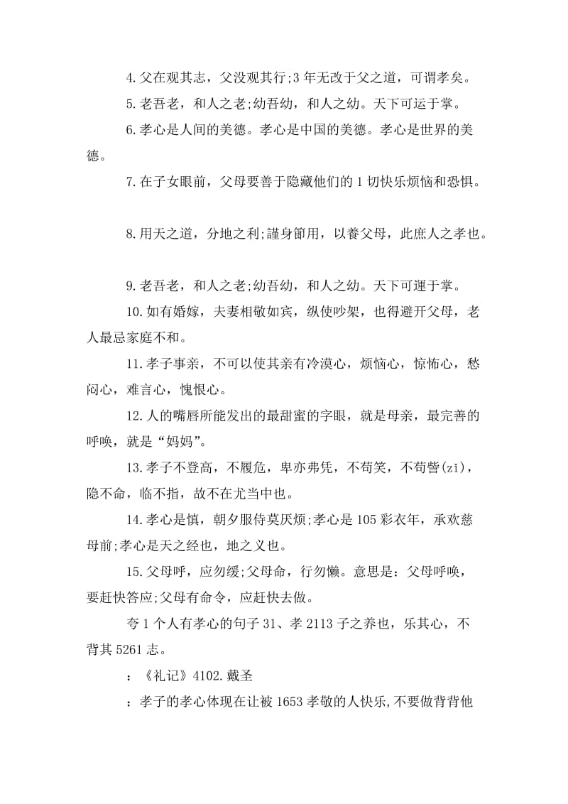 夸孩子孝顺的句子【形容孩子孝顺的句子】