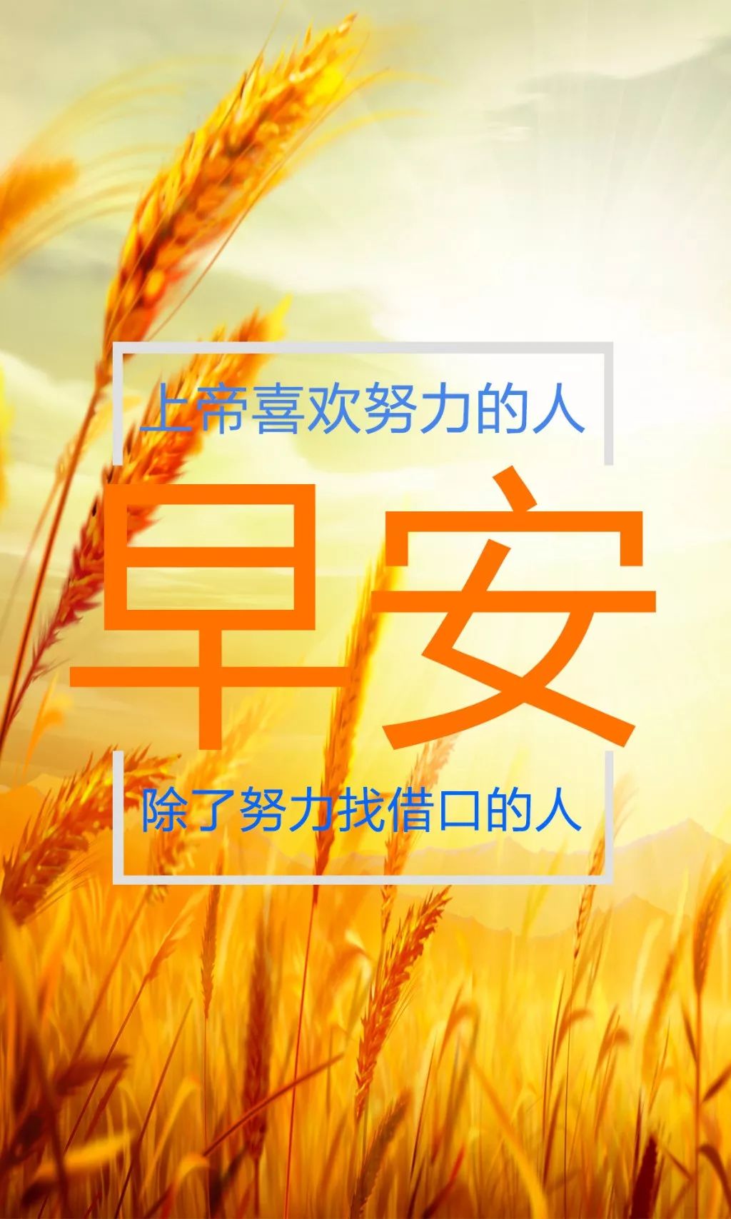 霸气早安奋斗的句子促人奋进的朋友圈早安心语-句子橘