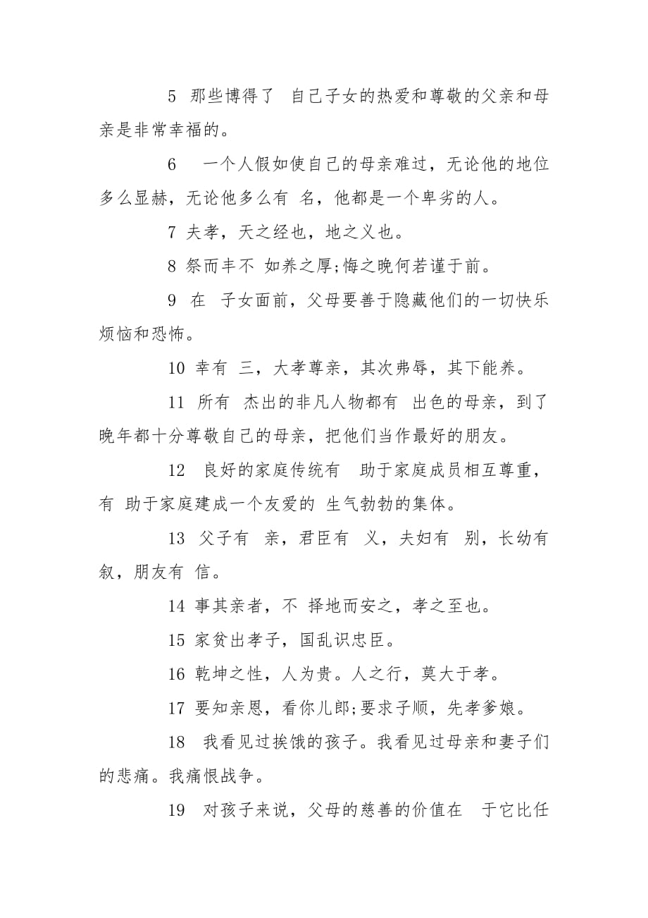 感慨子女孝顺问题的句子【形容子女孝顺父母经典句子】